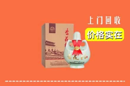 高价收购:昌都市江达上门回收杏花村酒